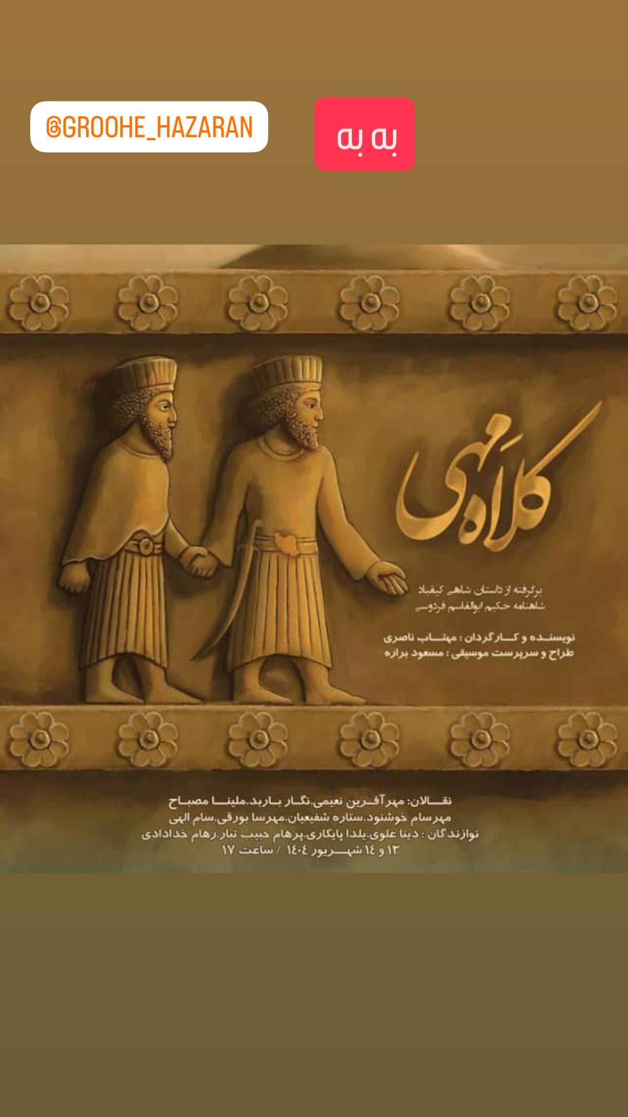  جدید ترین استوری اینستاگرام رابعه اسکویی