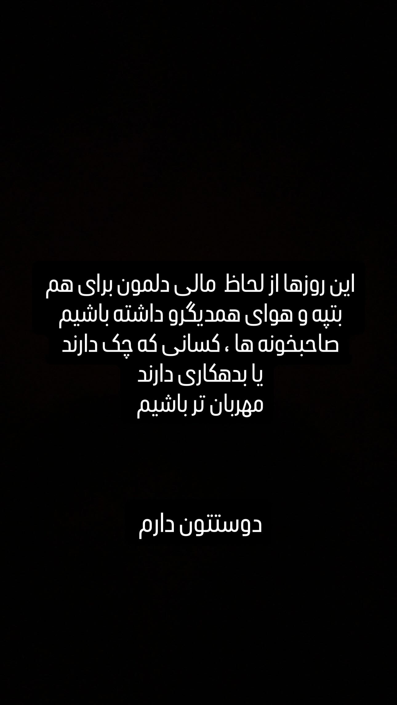  جدید ترین استوری اینستاگرام رابعه اسکویی