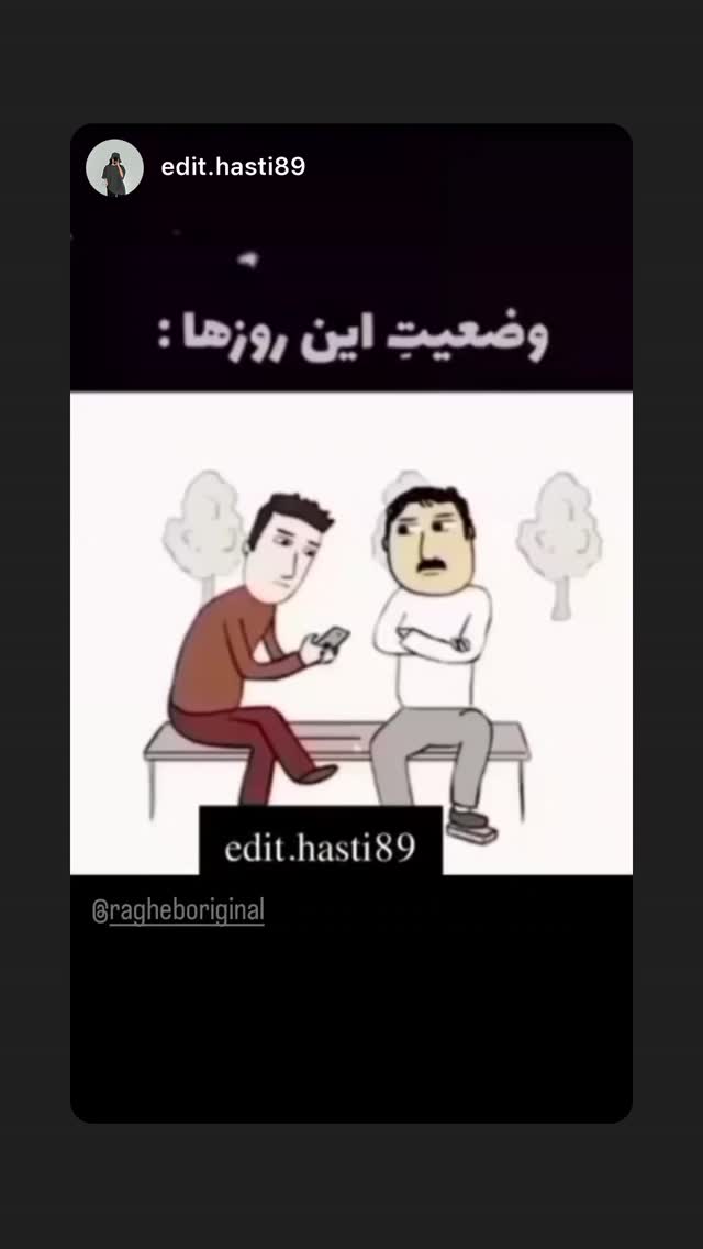  جدید ترین استوری اینستاگرام راغب