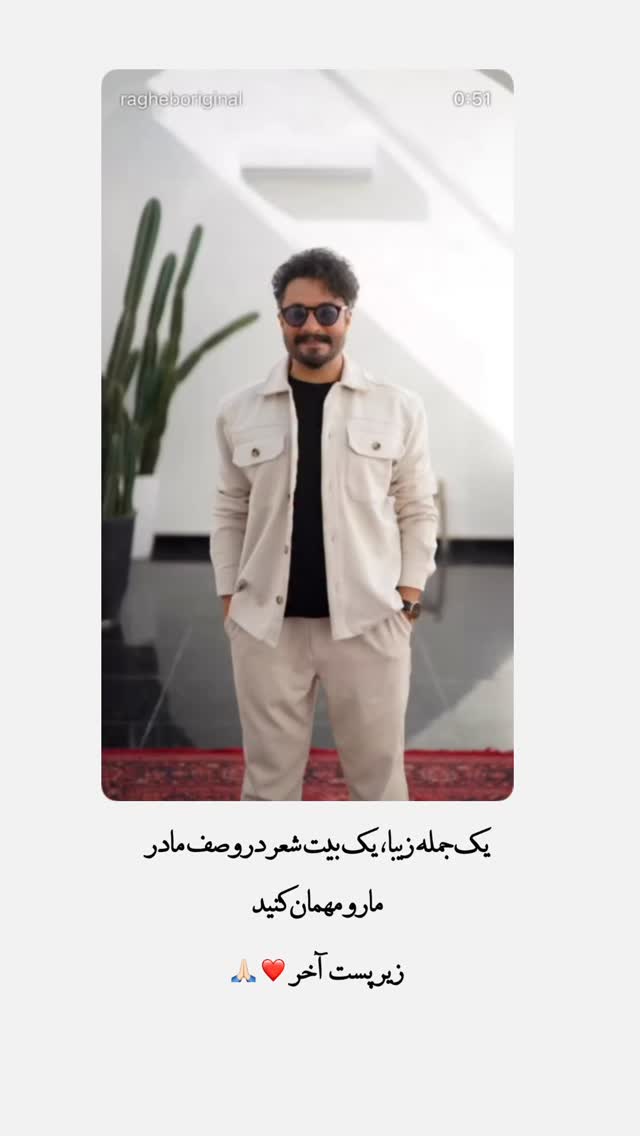  جدید ترین استوری اینستاگرام راغب