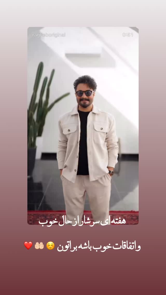  جدید ترین استوری اینستاگرام راغب