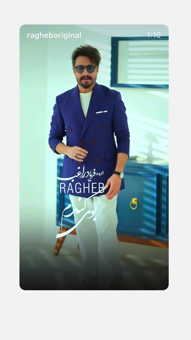  جدید ترین استوری اینستاگرام راغب
