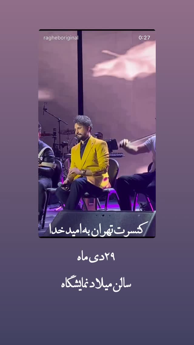  جدید ترین استوری اینستاگرام راغب