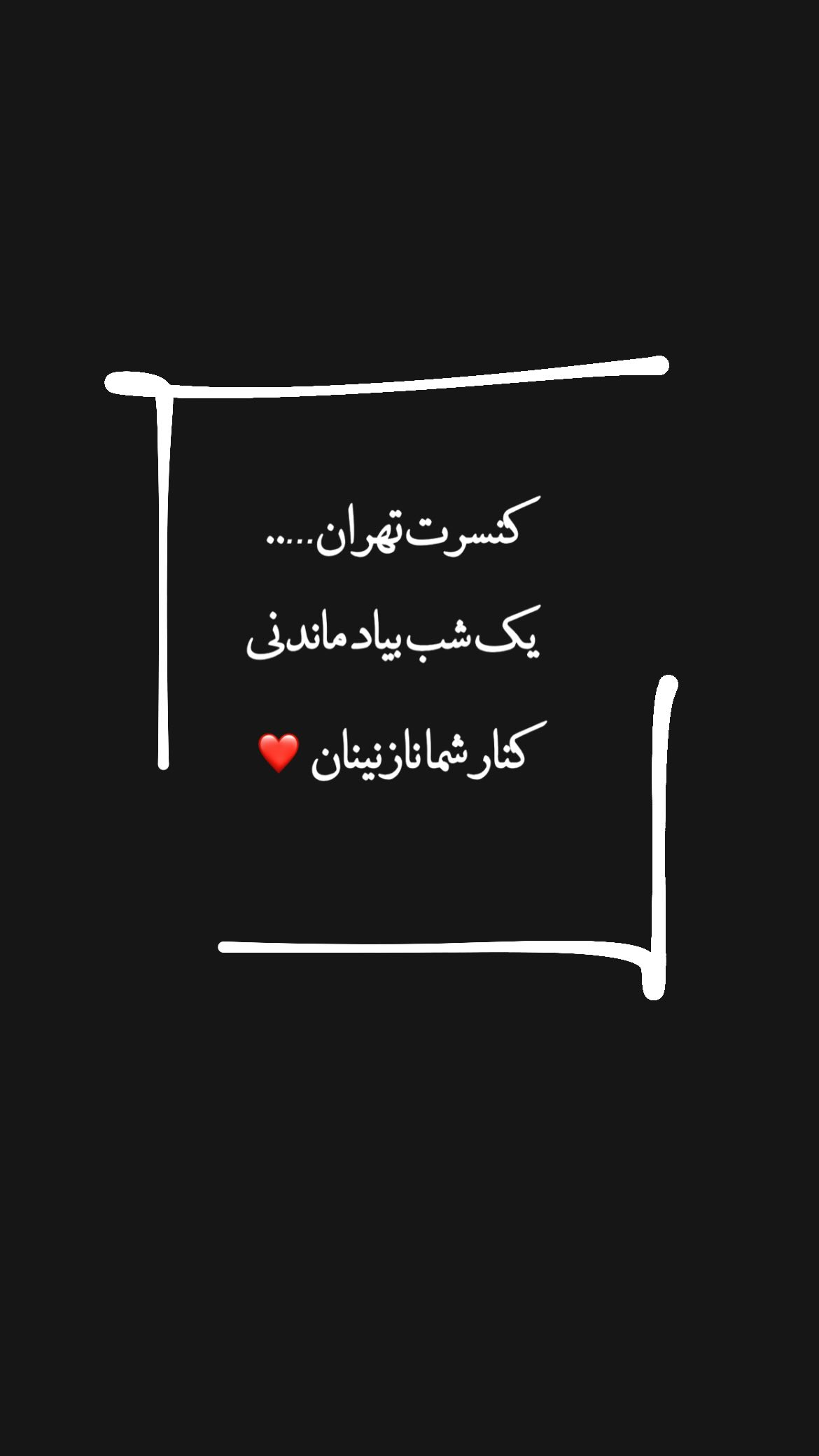  جدید ترین استوری اینستاگرام راغب