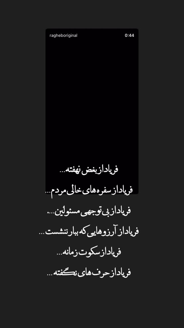  جدید ترین استوری اینستاگرام راغب