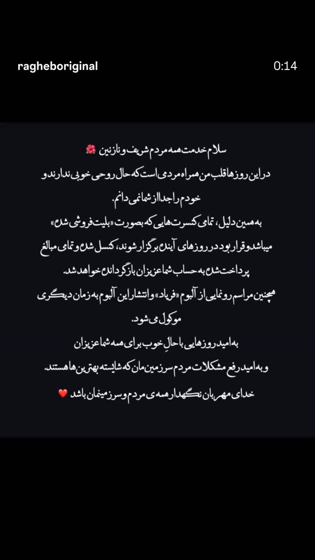 جدید ترین استوری اینستاگرام راغب