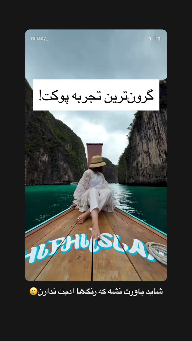  جدید ترین استوری اینستاگرام رهای