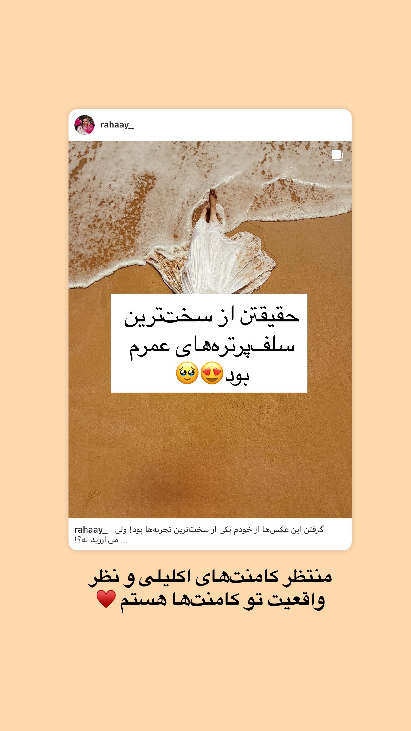  جدید ترین استوری اینستاگرام رهای