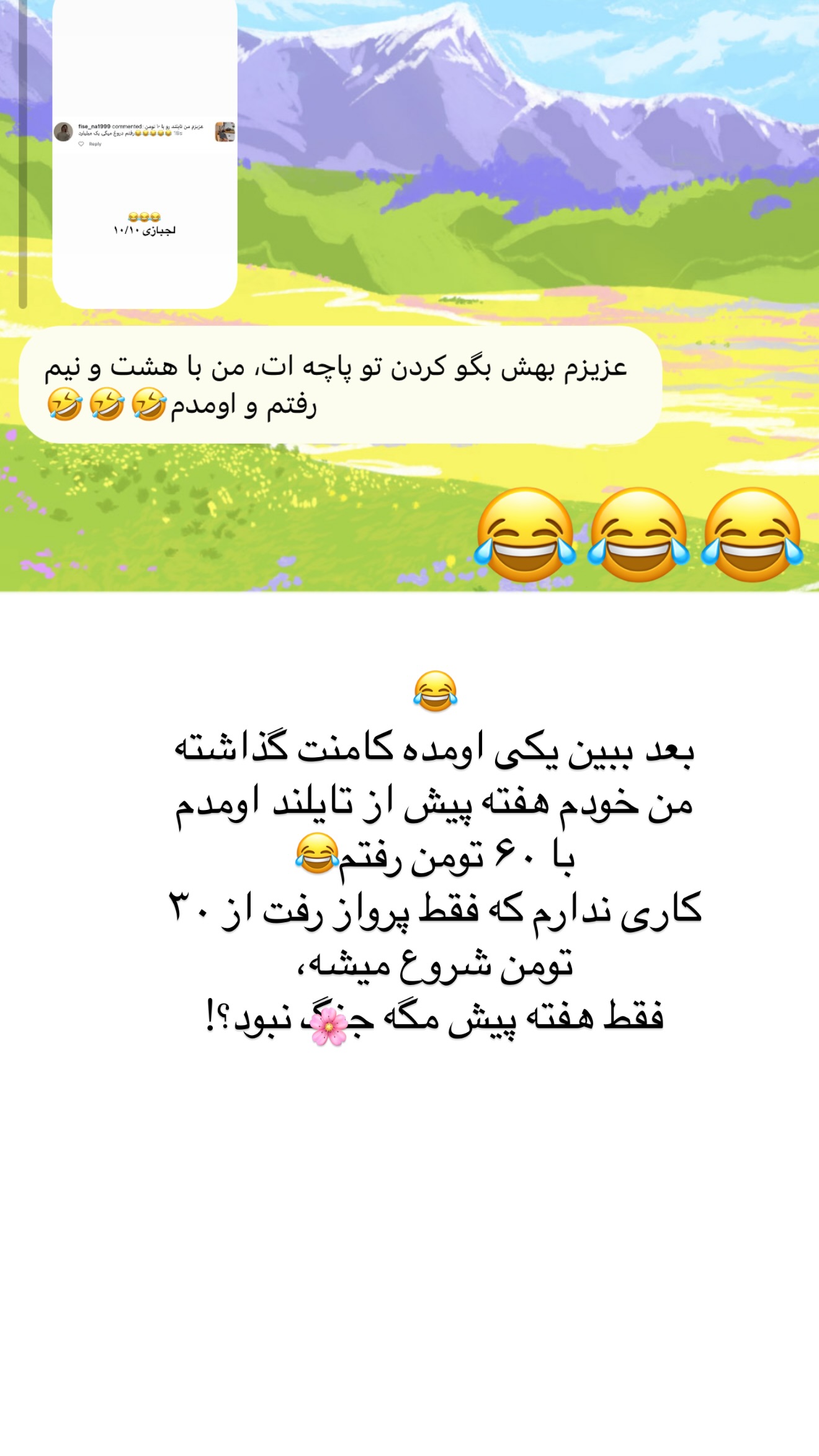  جدید ترین استوری اینستاگرام رهای