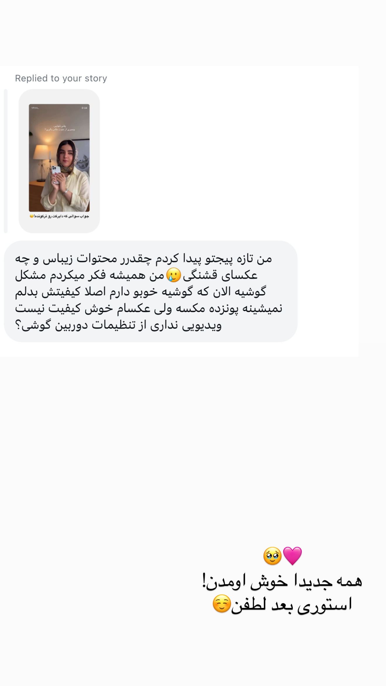  جدید ترین استوری اینستاگرام رهای