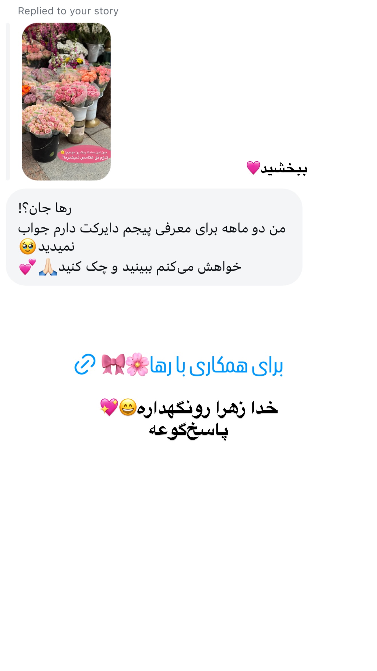  جدید ترین استوری اینستاگرام رهای