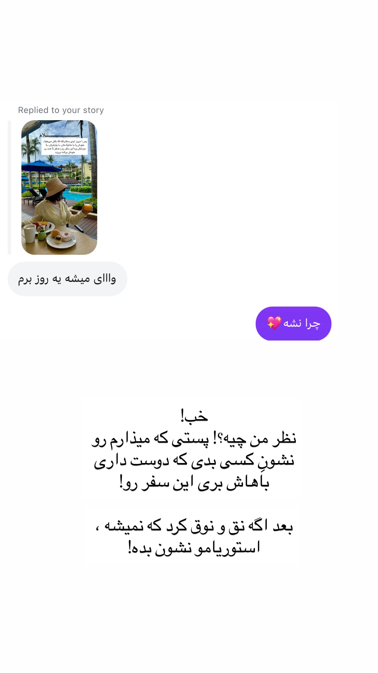  جدید ترین استوری اینستاگرام رهای