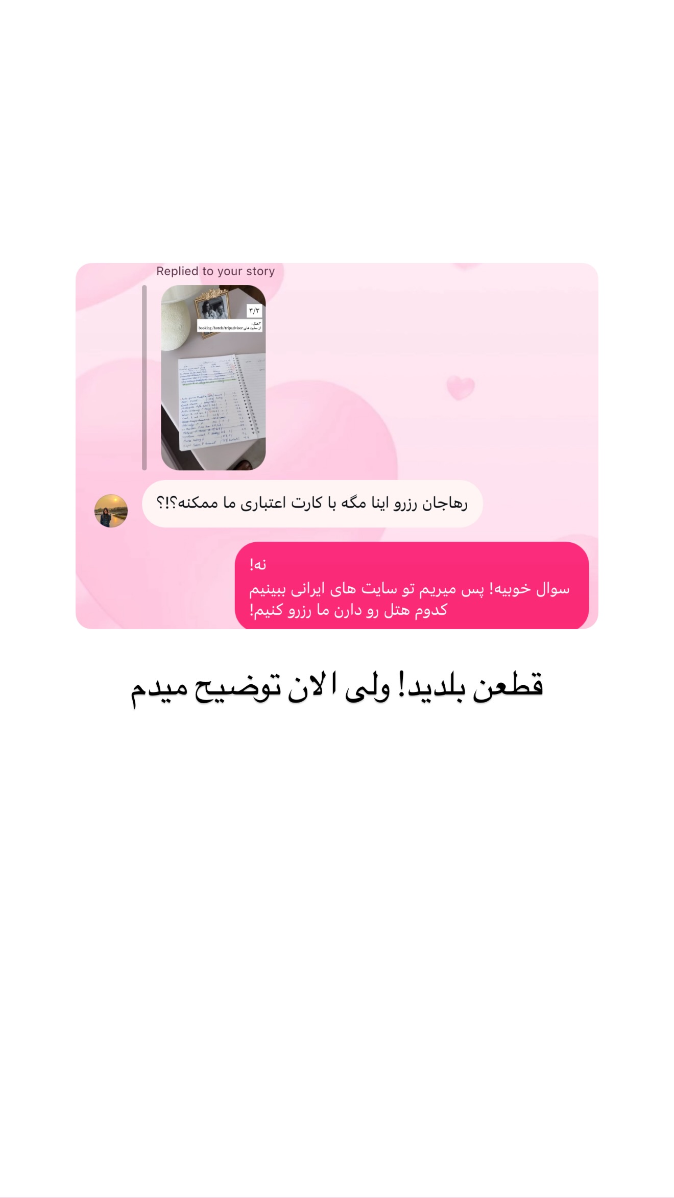  جدید ترین استوری اینستاگرام رهای