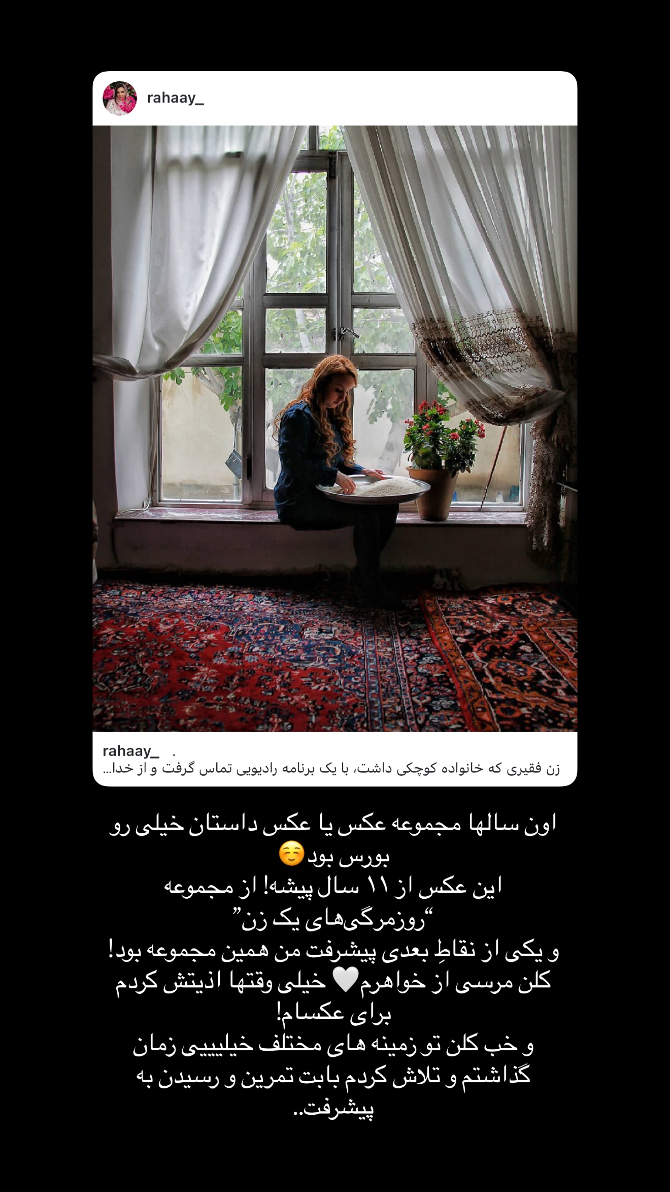  جدید ترین استوری اینستاگرام رهای