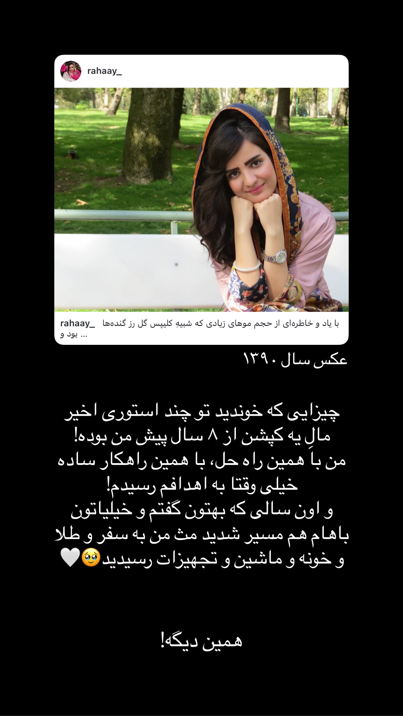  جدید ترین استوری اینستاگرام رهای