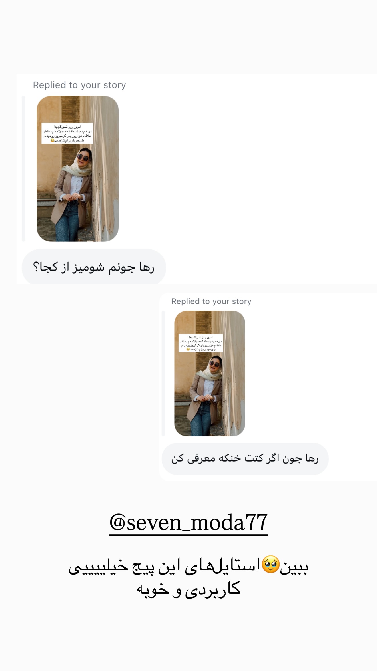  جدید ترین استوری اینستاگرام رهای