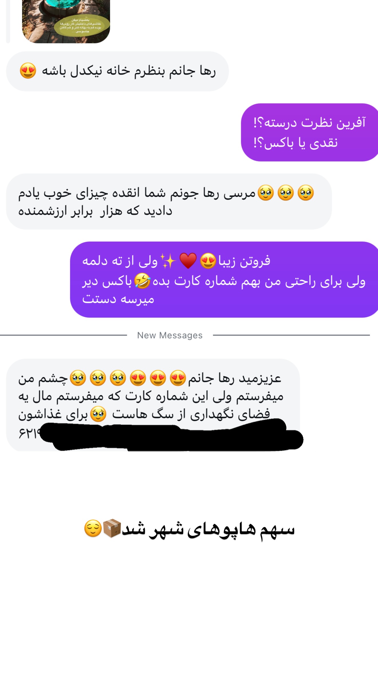  جدید ترین استوری اینستاگرام رهای