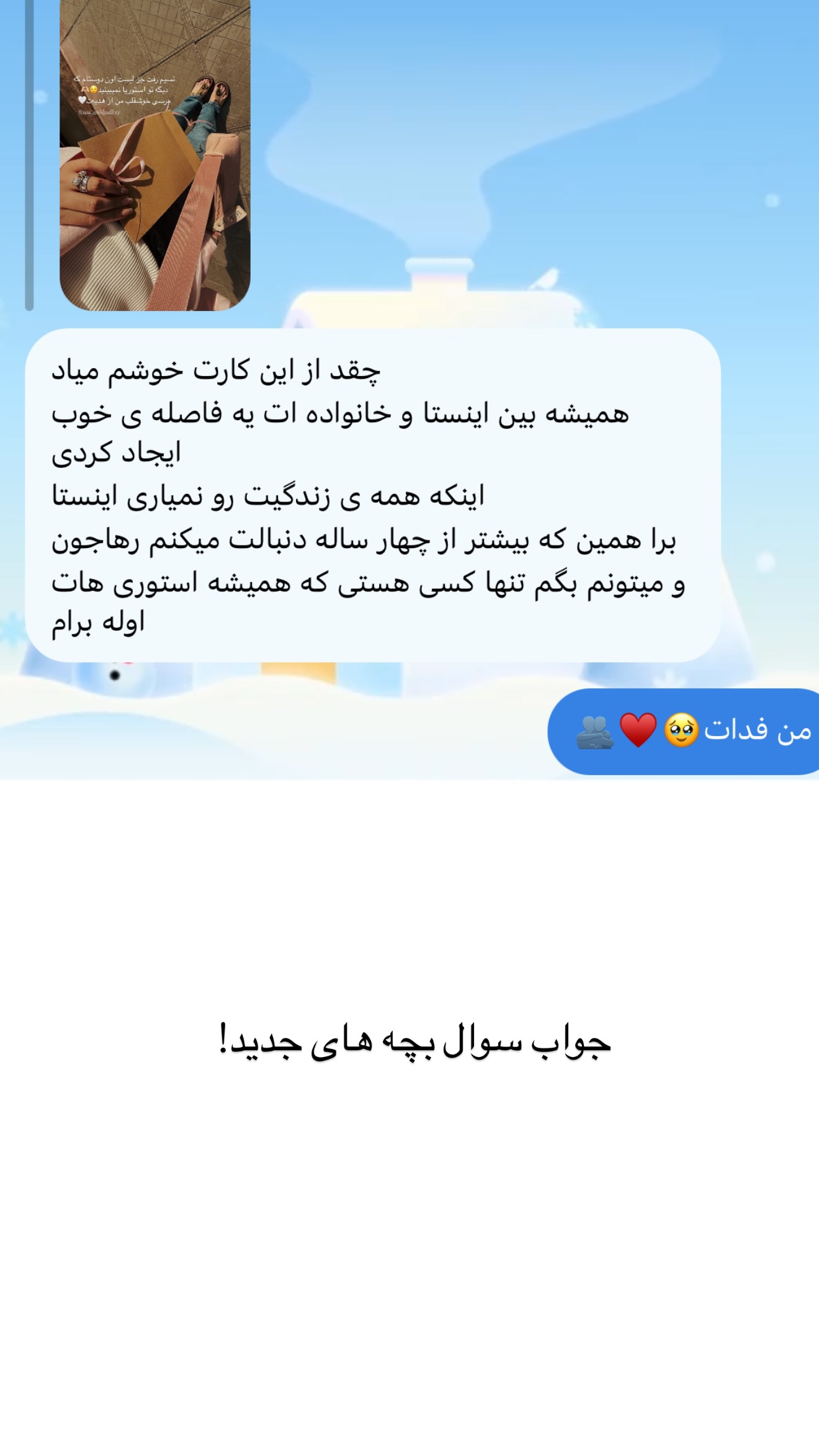  جدید ترین استوری اینستاگرام رهای
