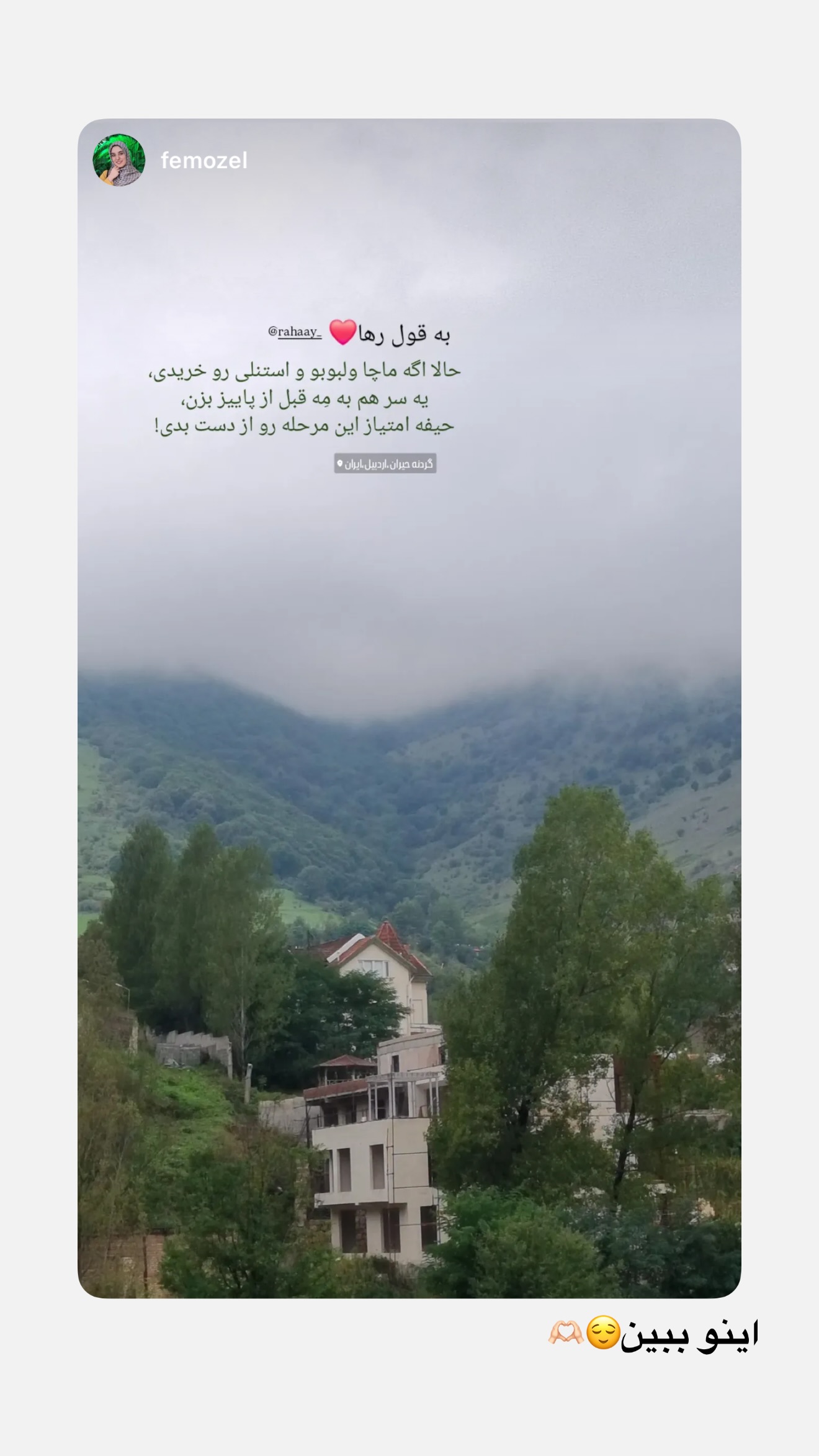  جدید ترین استوری اینستاگرام رهای