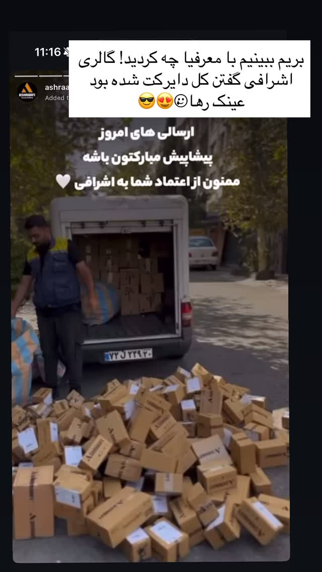  جدید ترین استوری اینستاگرام رهای