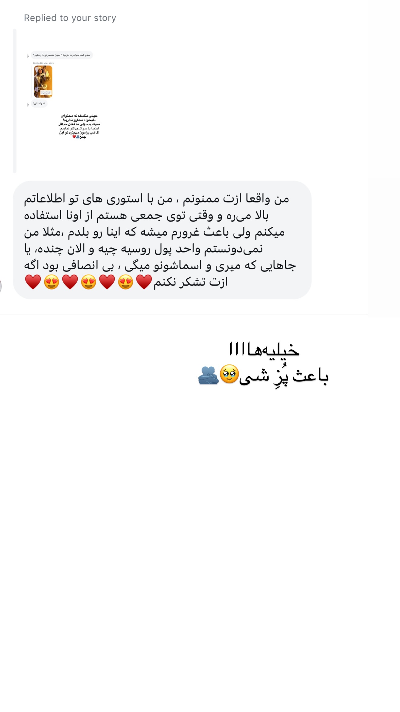  جدید ترین استوری اینستاگرام رهای