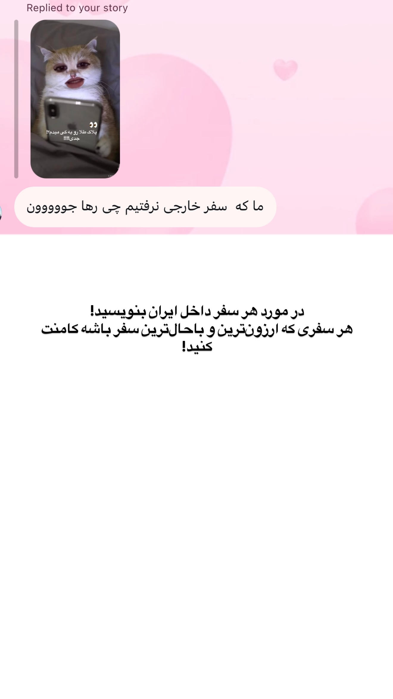  جدید ترین استوری اینستاگرام رهای