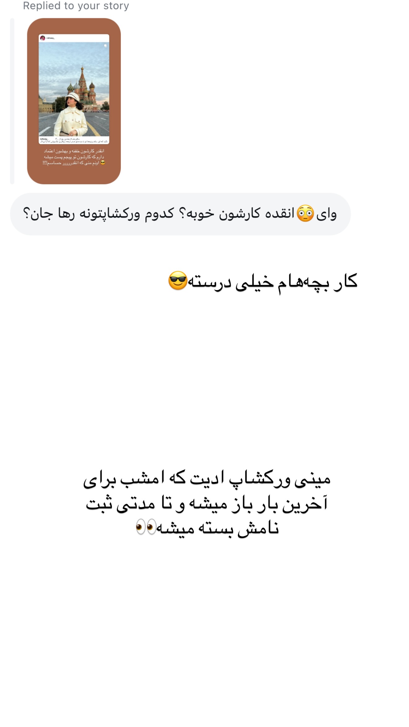  جدید ترین استوری اینستاگرام رهای