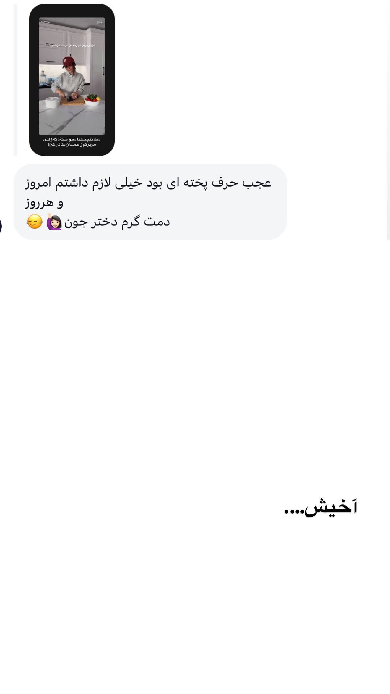  جدید ترین استوری اینستاگرام رهای
