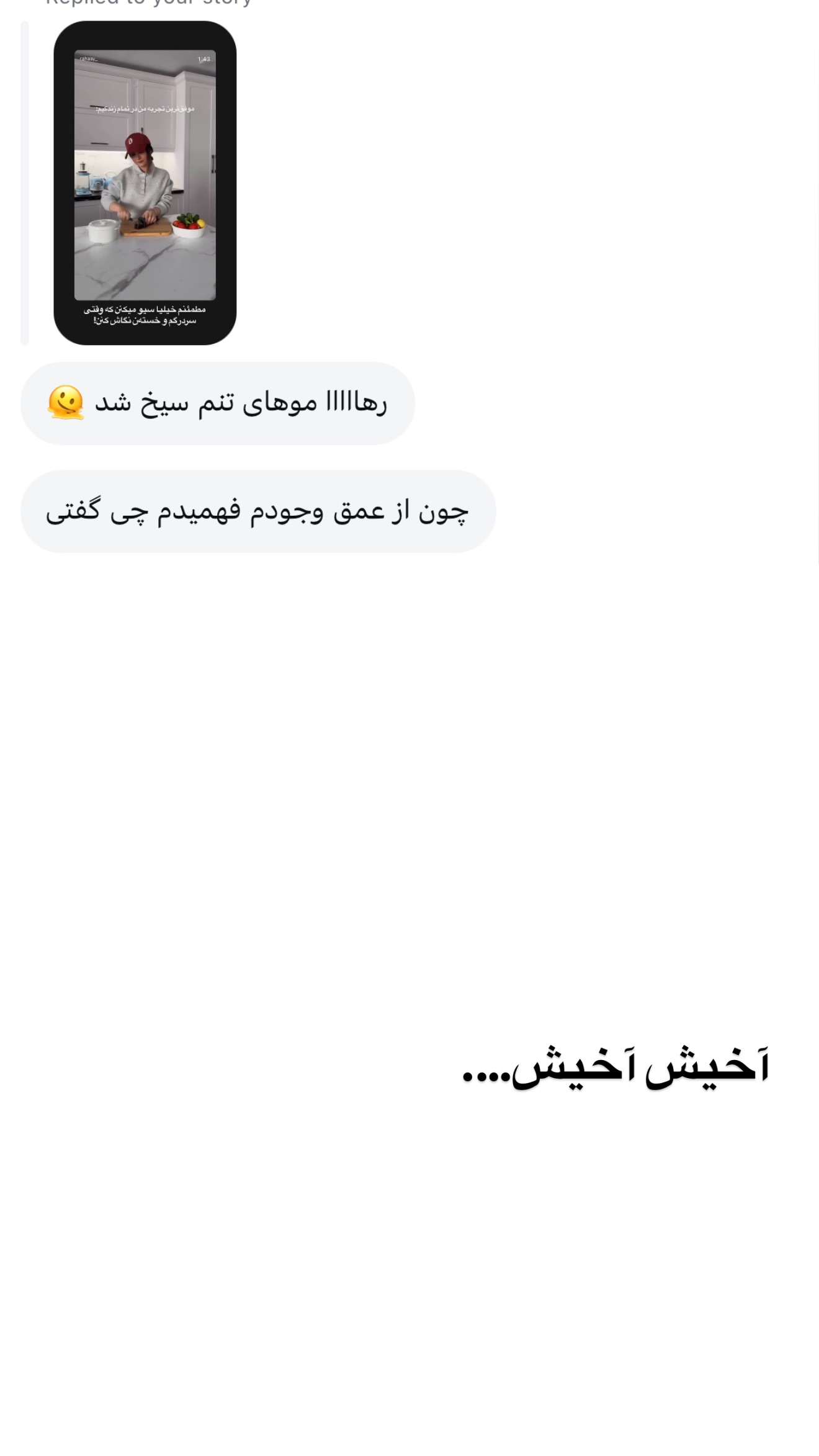  جدید ترین استوری اینستاگرام رهای