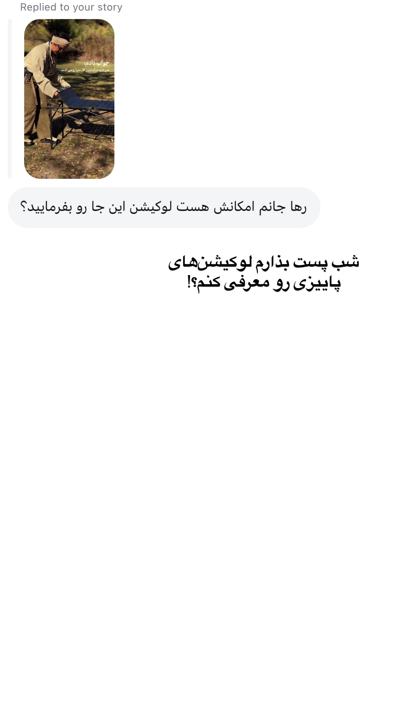  جدید ترین استوری اینستاگرام رهای