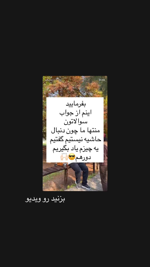  جدید ترین استوری اینستاگرام رهای