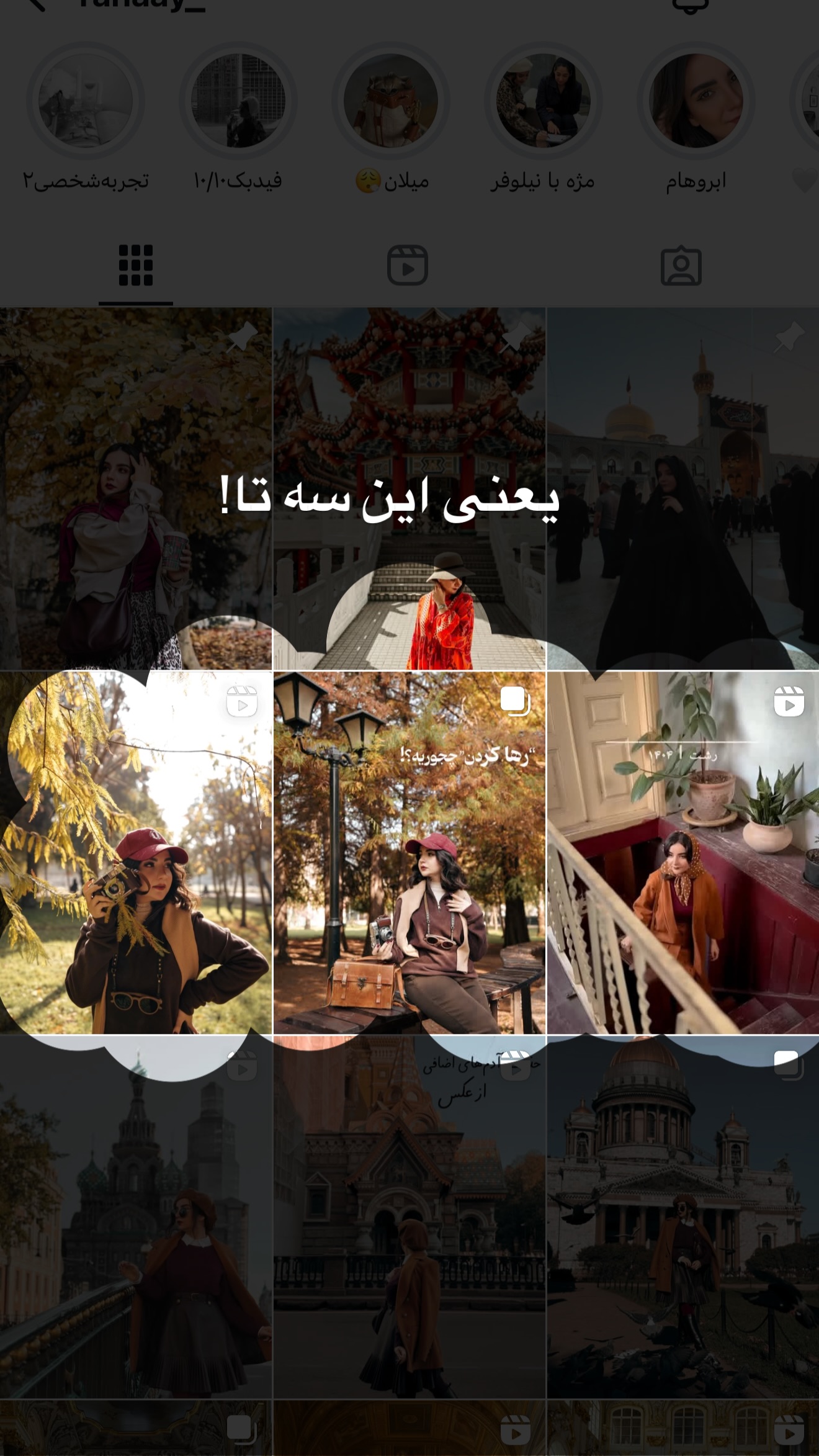  جدید ترین استوری اینستاگرام رهای
