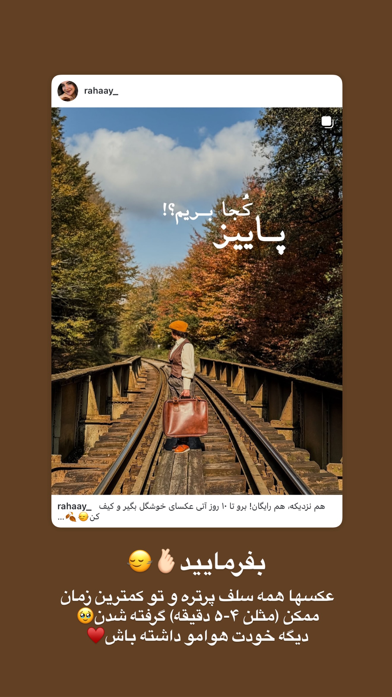  جدید ترین استوری اینستاگرام رهای