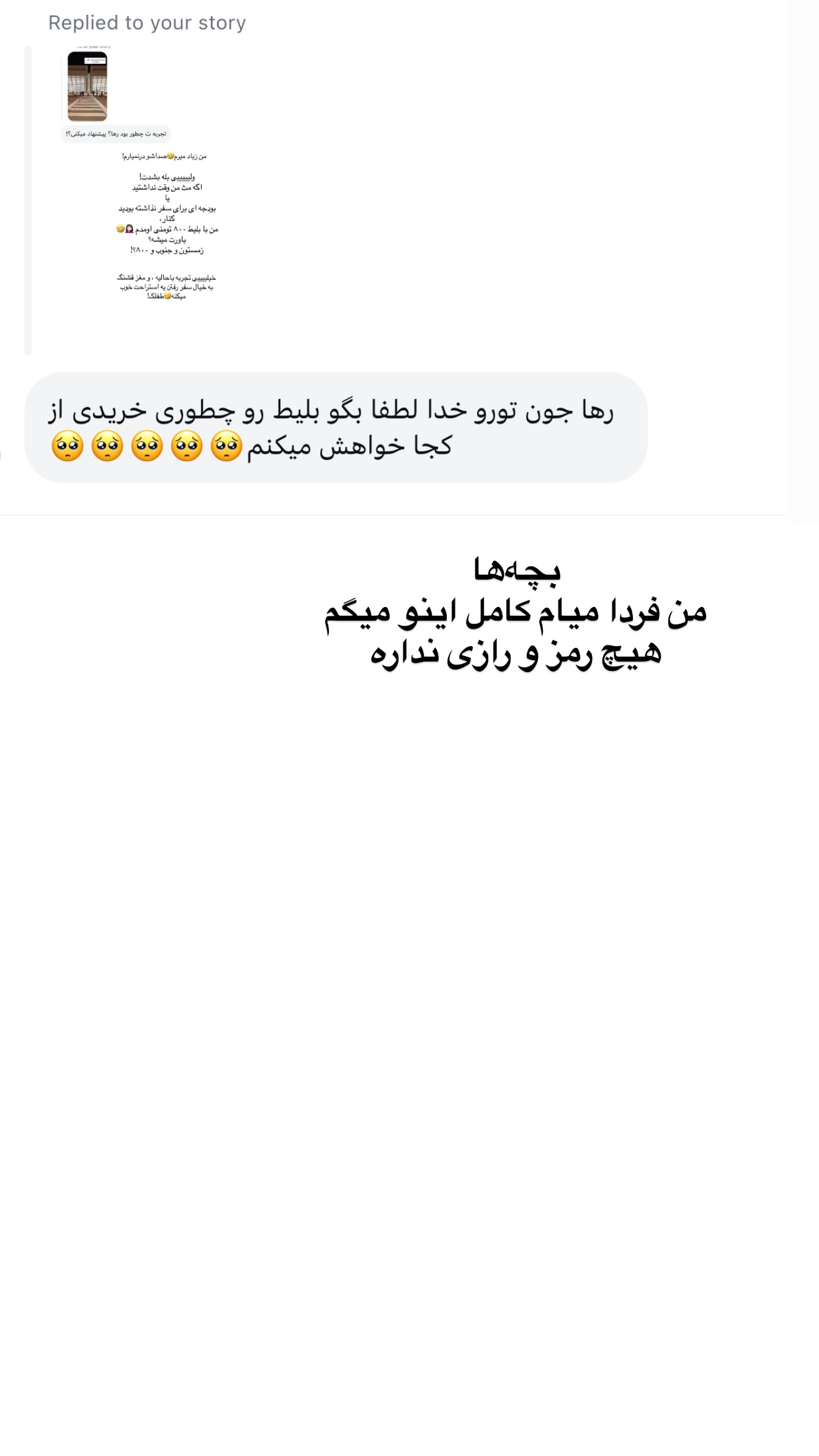  جدید ترین استوری اینستاگرام رهای
