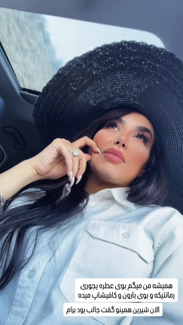  جدید ترین استوری اینستاگرام عاطفه عزیزی