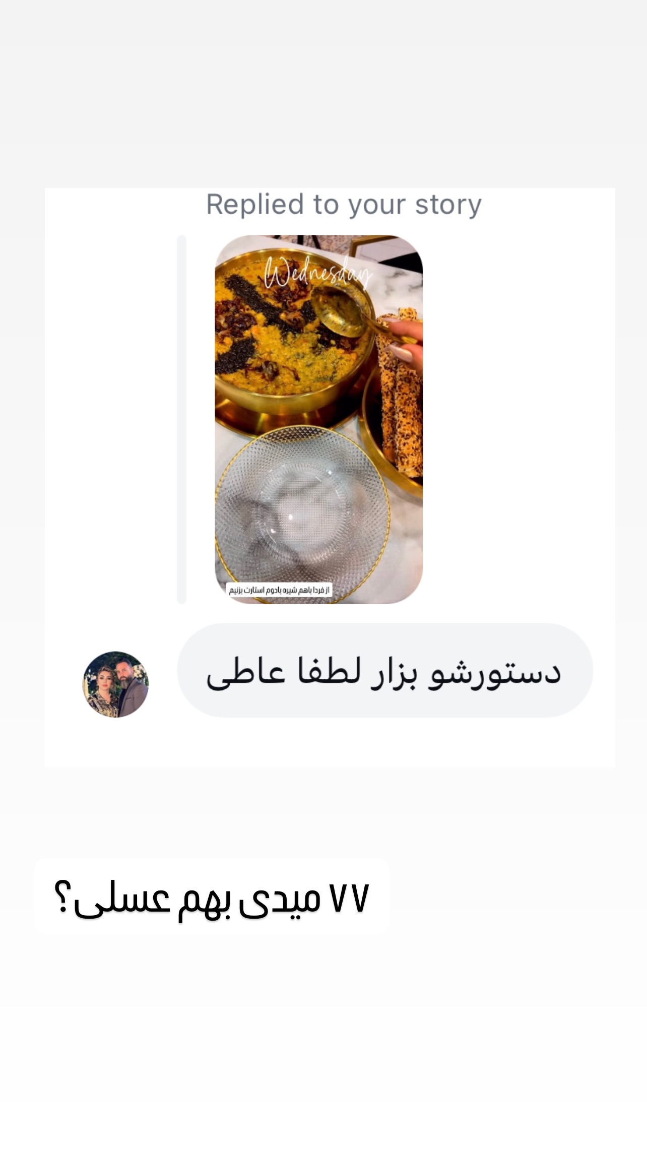  جدید ترین استوری اینستاگرام عاطفه عزیزی
