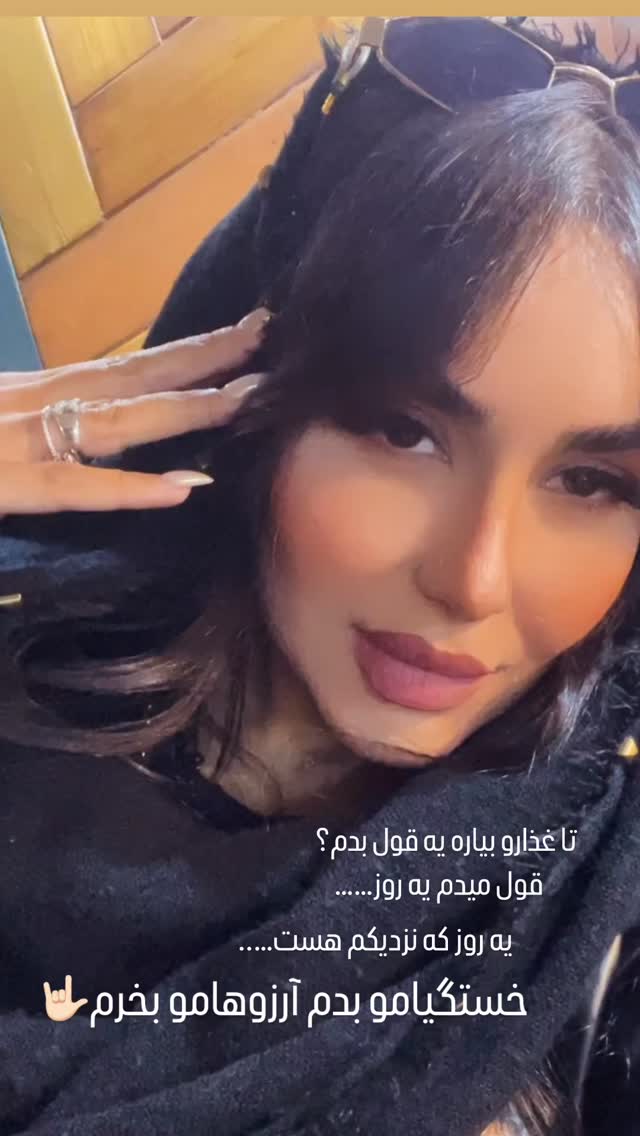  جدید ترین استوری اینستاگرام عاطفه عزیزی