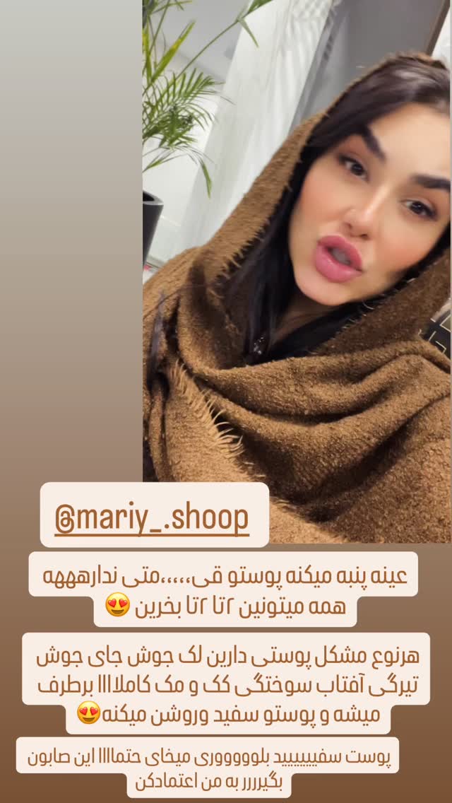  جدید ترین استوری اینستاگرام عاطفه عزیزی