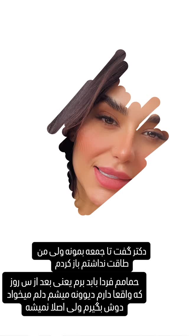  جدید ترین استوری اینستاگرام عاطفه عزیزی