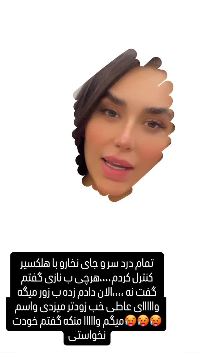  جدید ترین استوری اینستاگرام عاطفه عزیزی