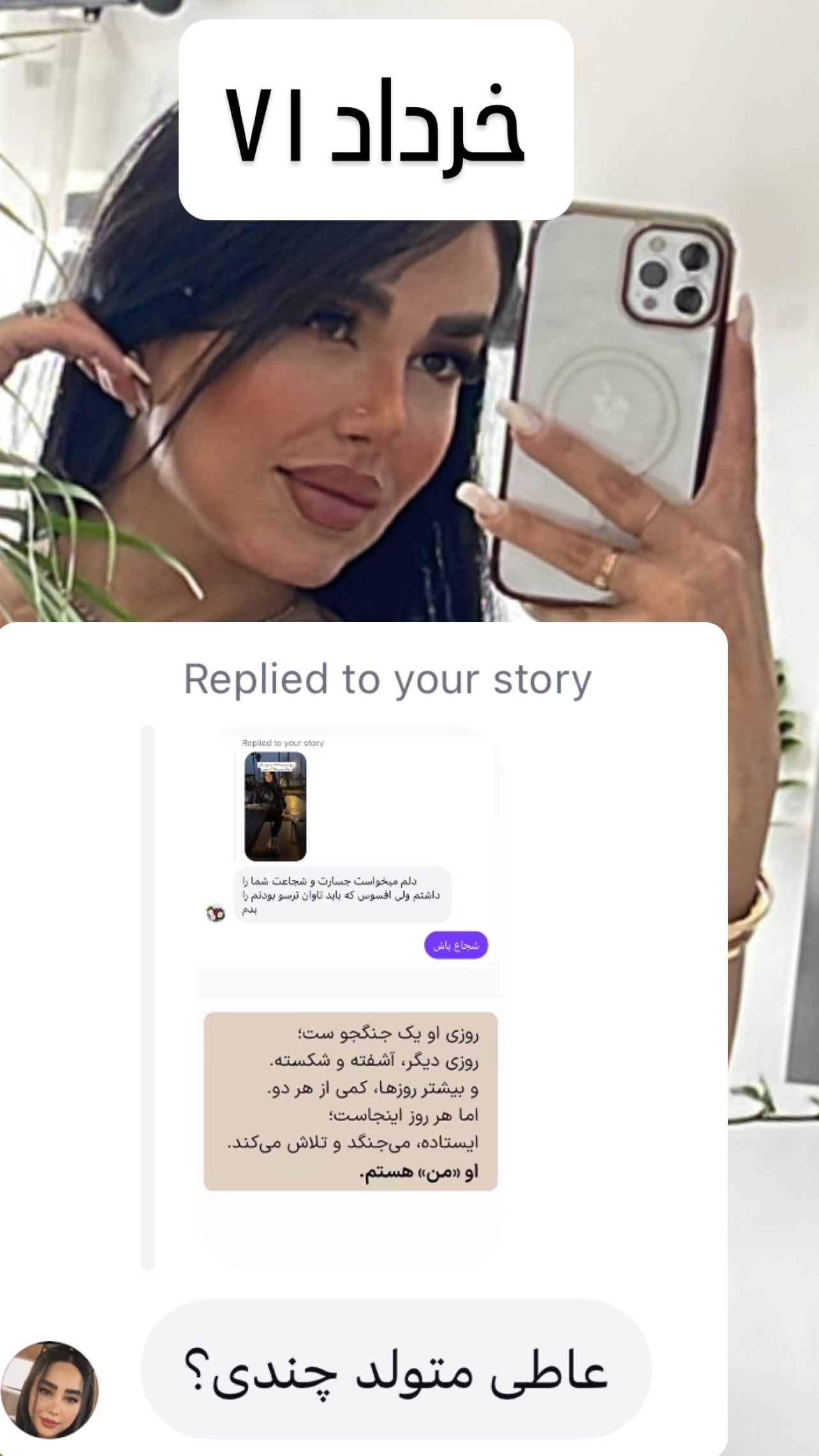  جدید ترین استوری اینستاگرام عاطفه عزیزی