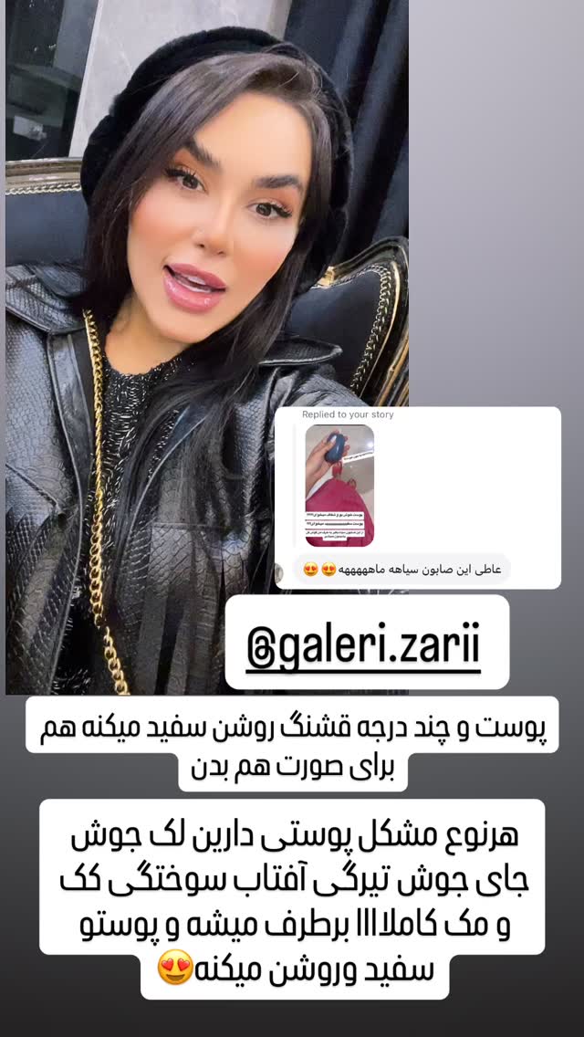  جدید ترین استوری اینستاگرام عاطفه عزیزی