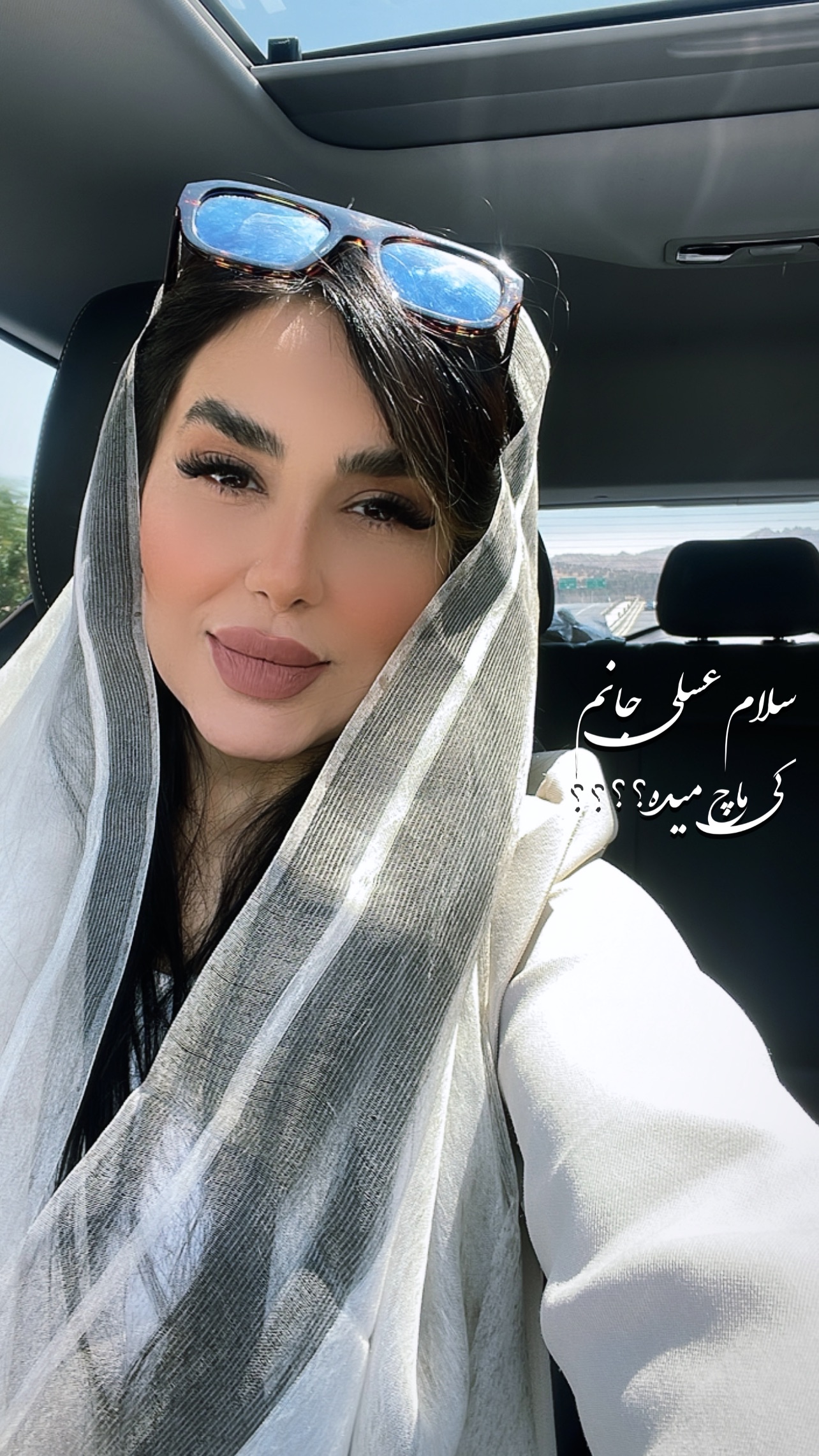  جدید ترین استوری اینستاگرام عاطفه عزیزی