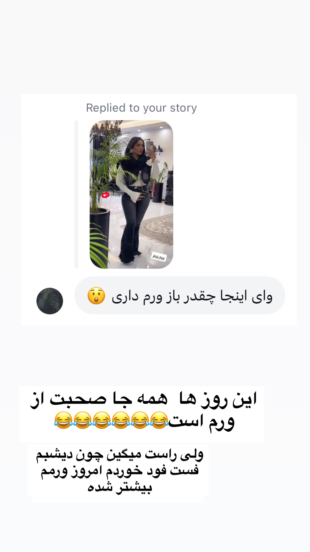  جدید ترین استوری اینستاگرام عاطفه عزیزی