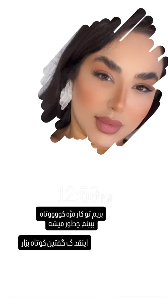  جدید ترین استوری اینستاگرام عاطفه عزیزی