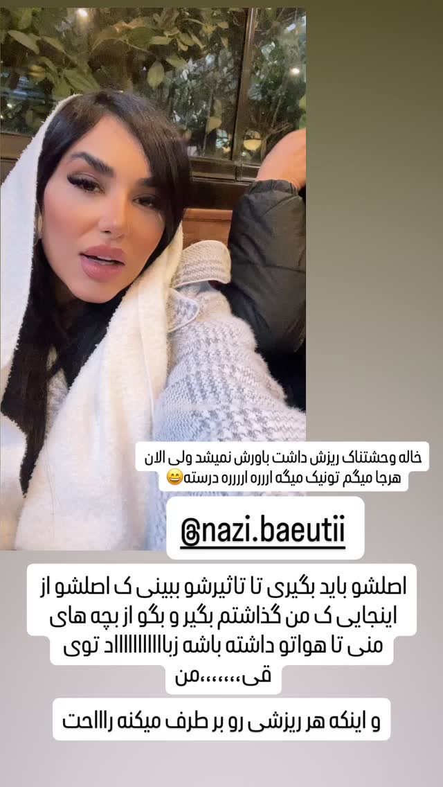  جدید ترین استوری اینستاگرام عاطفه عزیزی