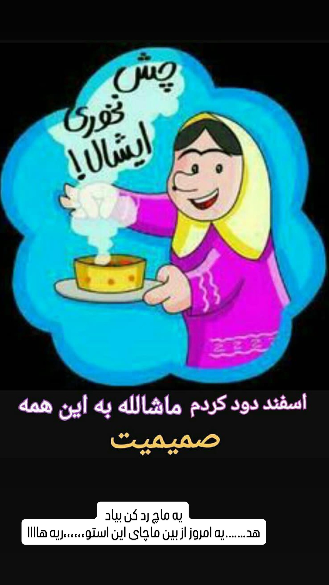  جدید ترین استوری اینستاگرام عاطفه عزیزی