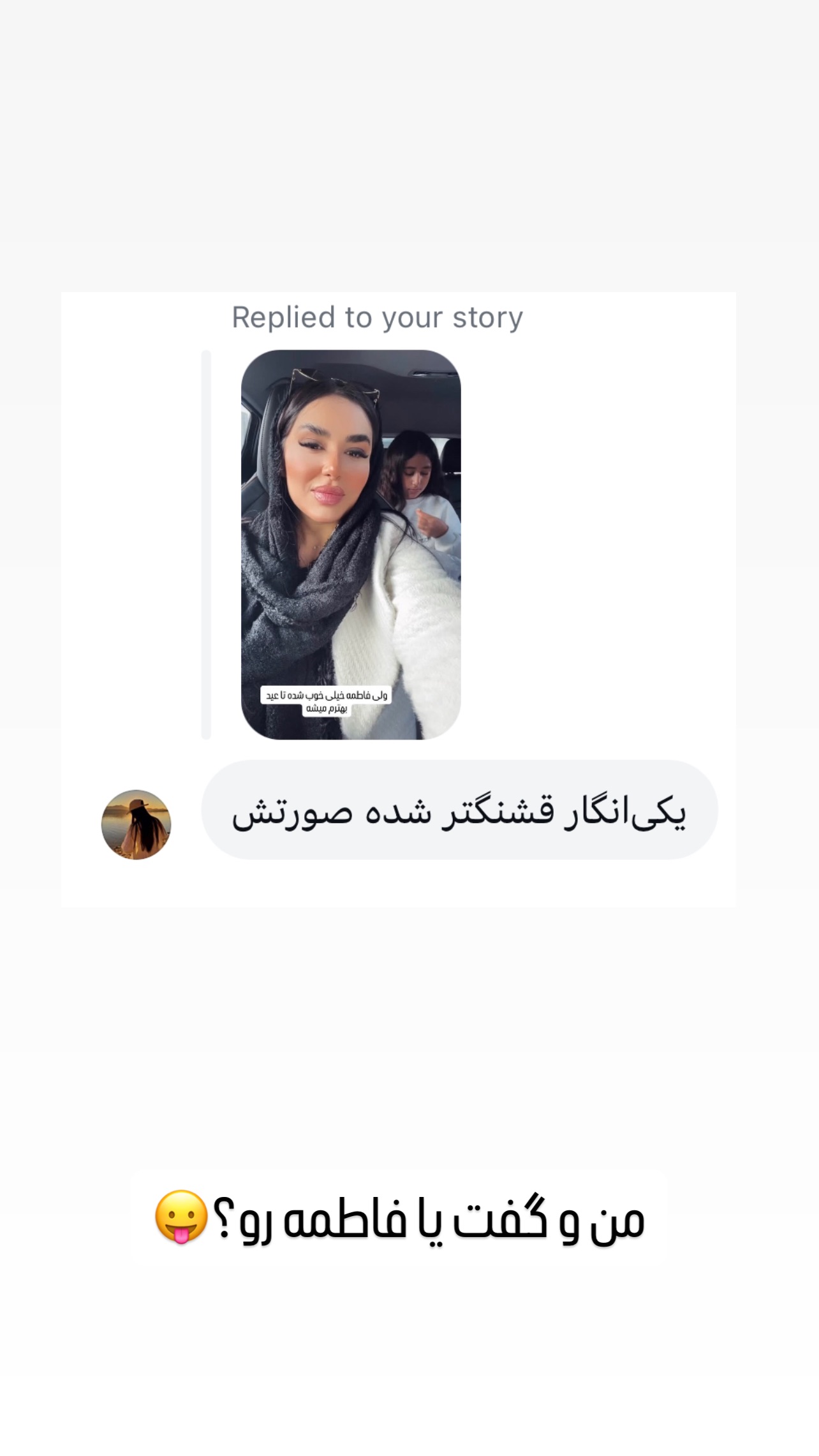  جدید ترین استوری اینستاگرام عاطفه عزیزی