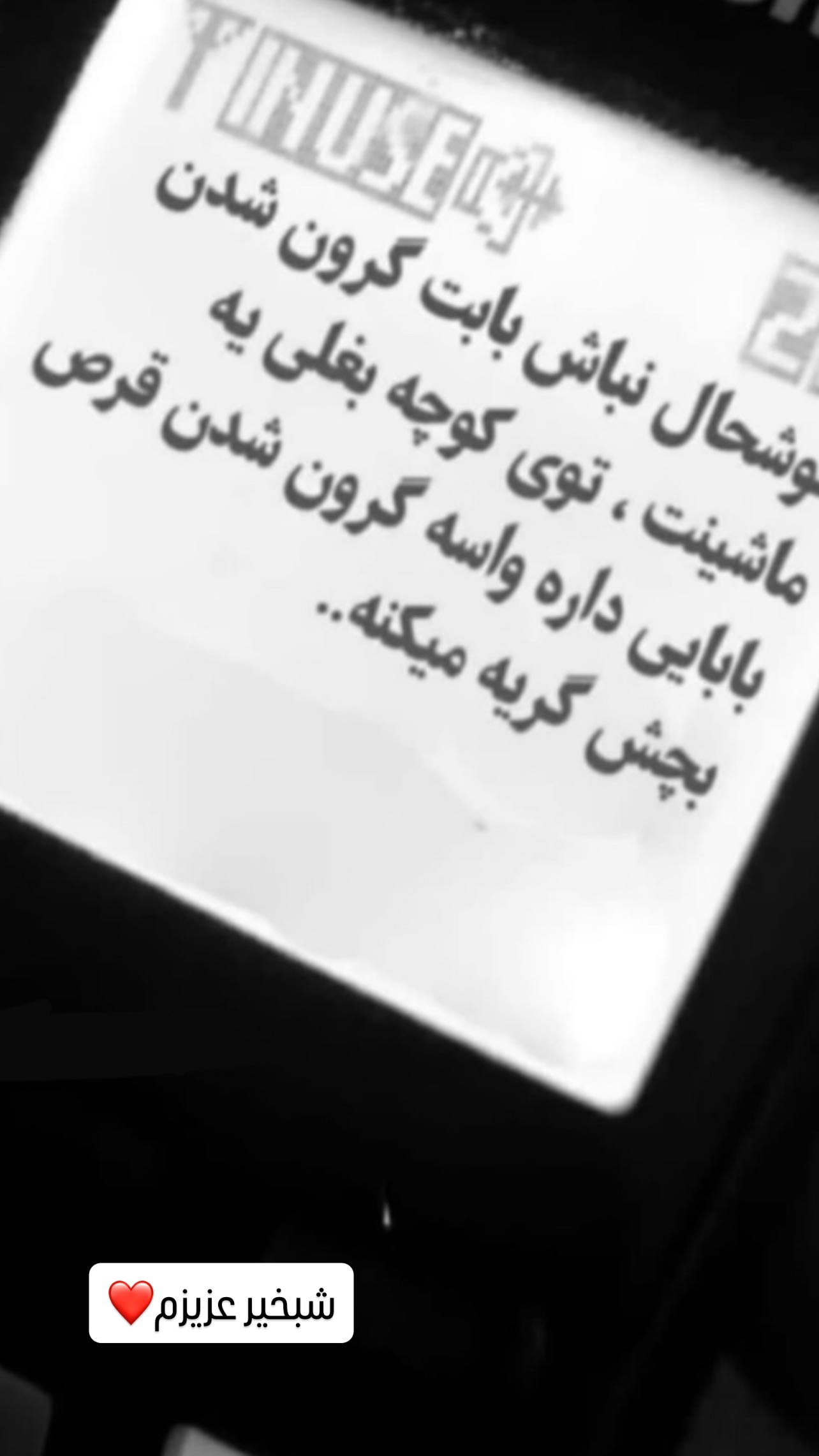  جدید ترین استوری اینستاگرام عاطفه عزیزی