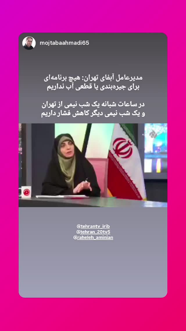  جدید ترین استوری اینستاگرام راحله امینیان